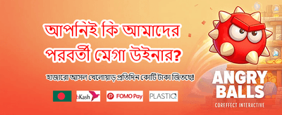সেরা গেম খেলুন, বড় বোনাস পান banner image