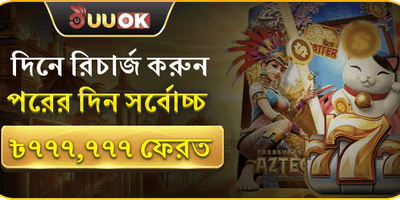 দৈনিক রিচার্জ রিওয়ার্ড promotion image