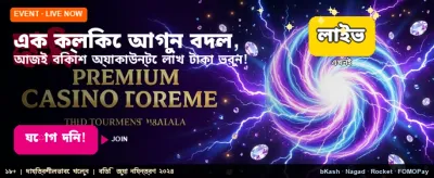 দ্রুত রেজিস্ট্রেশন এবং সহজ জয় banner image